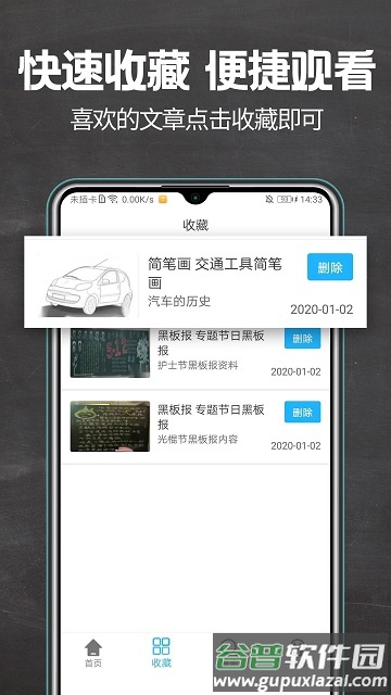 黑板报全集app截图1