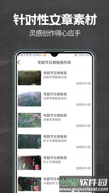 黑板报全集app截图2