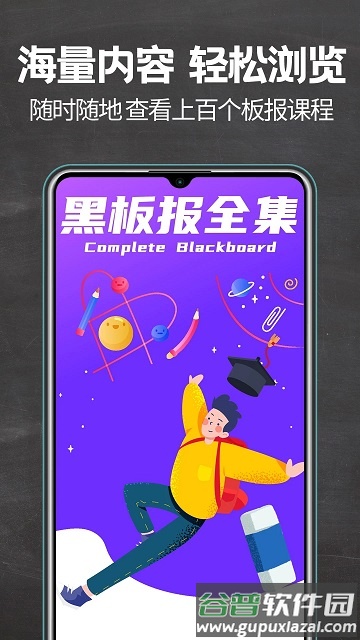 黑板报全集app截图4