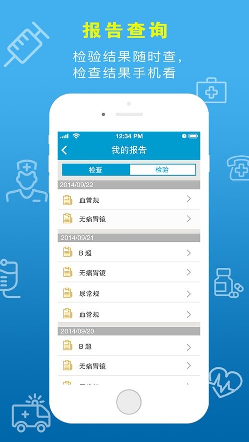 惠民医疗最新版截图3