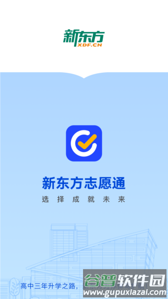 新东方志愿通