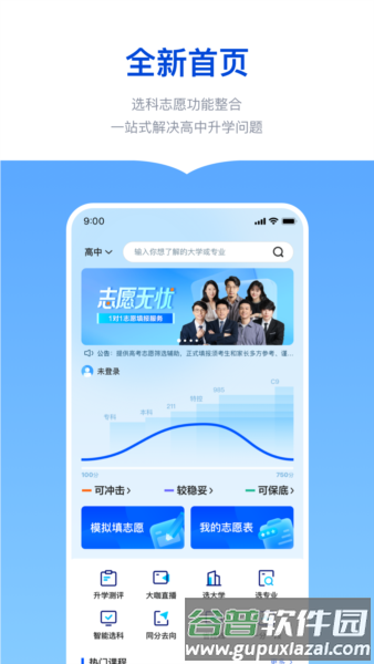 新东方志愿通安卓版截图2
