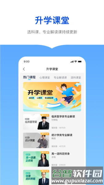 新东方志愿通安卓版截图3