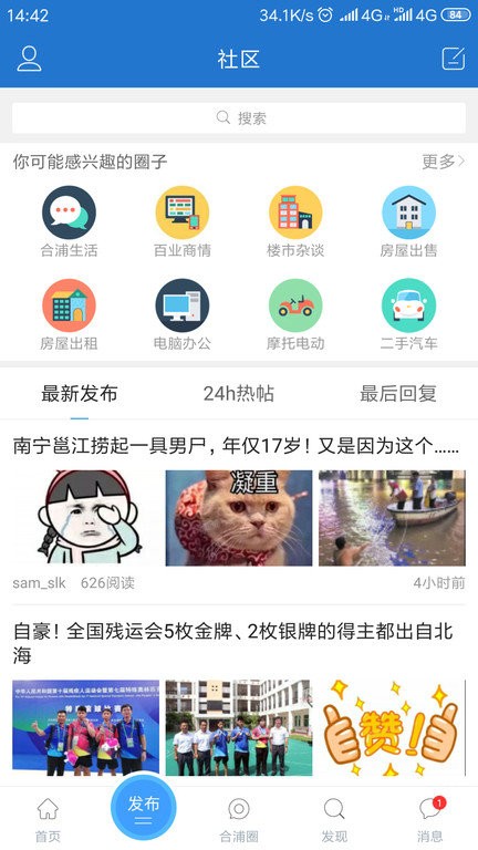合浦网123最新版 合浦网招聘网官方版