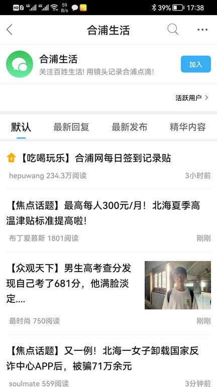 合浦网123最新版截图3