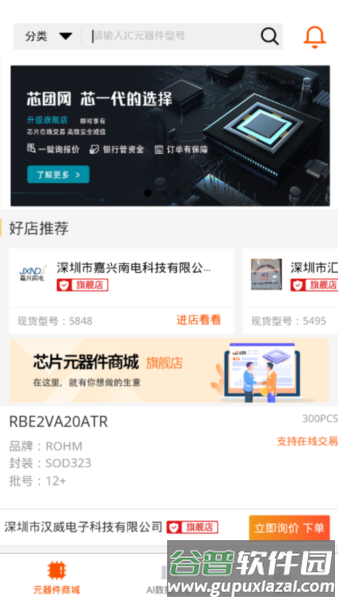 芯团网图片