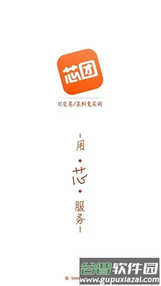 芯团网官方版截图1