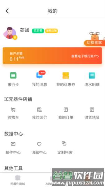 芯团网官方版截图2