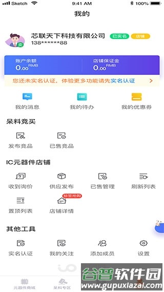 芯团网官方版截图4