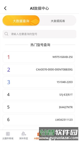 芯团网官方版截图5