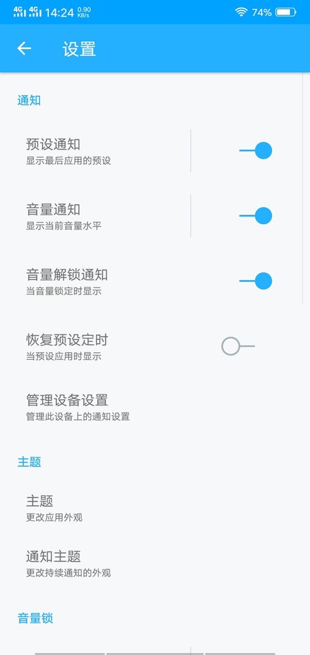 音量控制器软件截图1