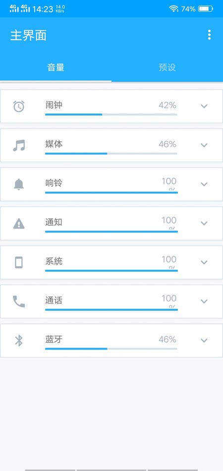音量控制器软件截图2