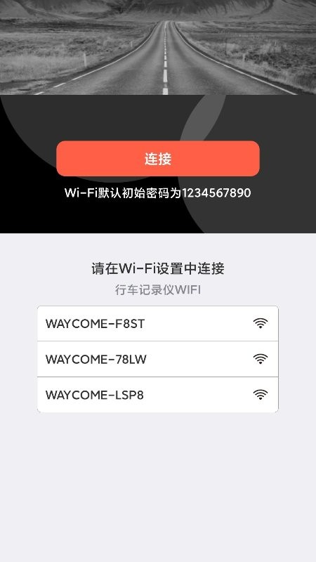 waycome行车记录仪截图1