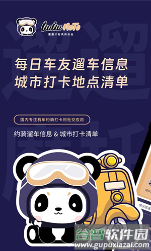 遛遛摩托安卓版截图1