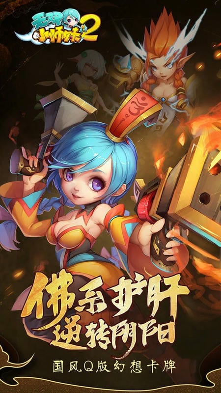 无双小师妹手游截图5