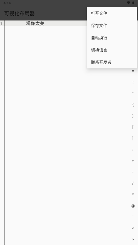 可视化布局器最新版截图1