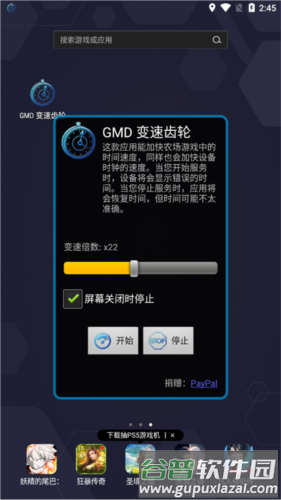 游戏变速齿轮免root安卓版宣传图