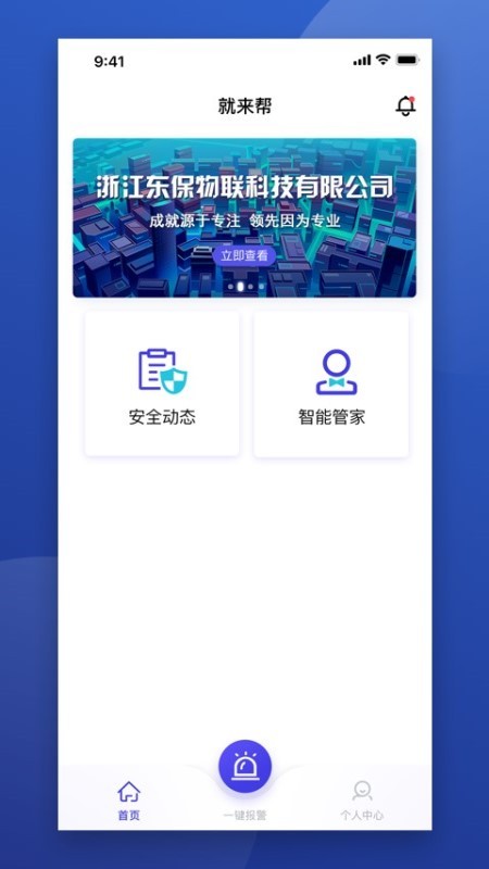 就来帮官方版截图4