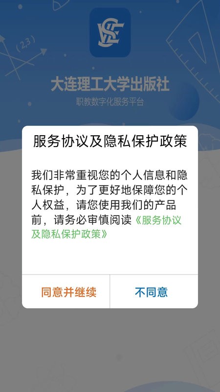 大工职教教师端截图2