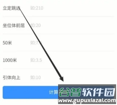 体适能怎么计算成绩4