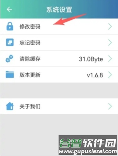 体适能如何修改密码3