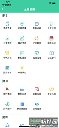 体适能安卓版截图1
