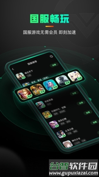 奇游加速器app3