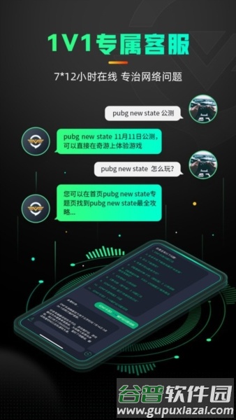 奇游加速器app2