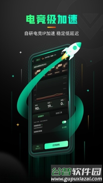 奇游加速器app4