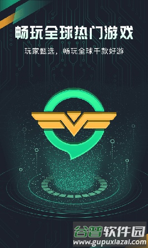 奇游加速器app截图3