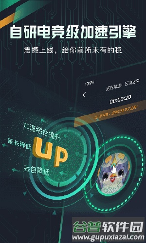 奇游加速器app截图4