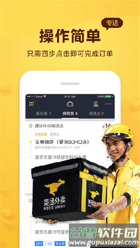 美团火炬app手机版（美团骑手）