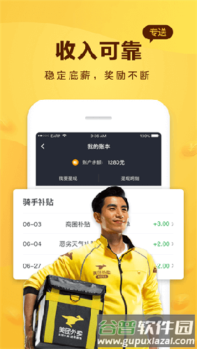 美团火炬app手机版（美团骑手）软件特色
