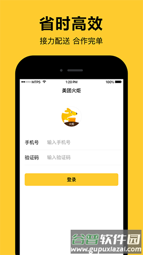 美团火炬app手机版截图2