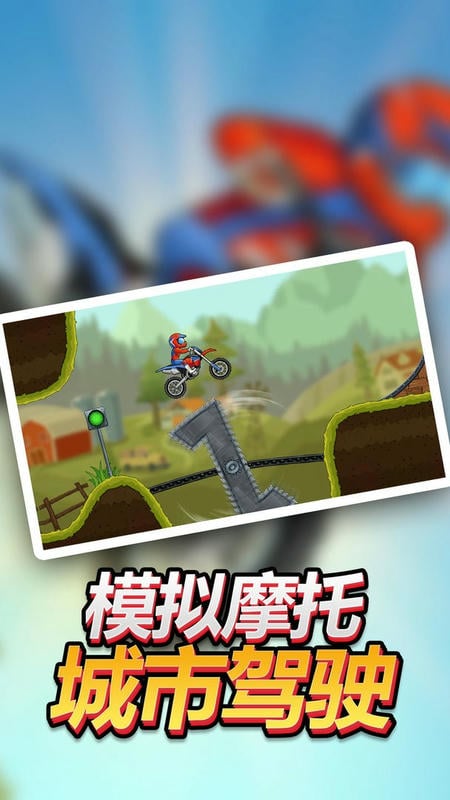 模拟摩托城市驾驶官方版截图2