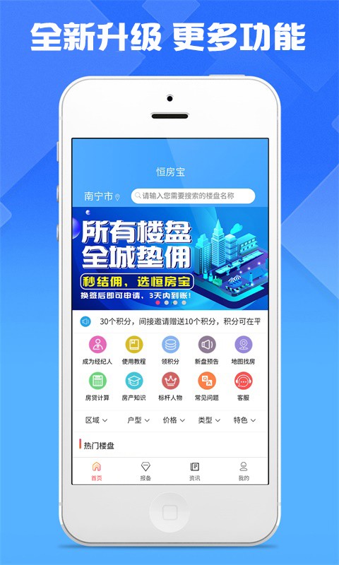 恒房宝平台截图1