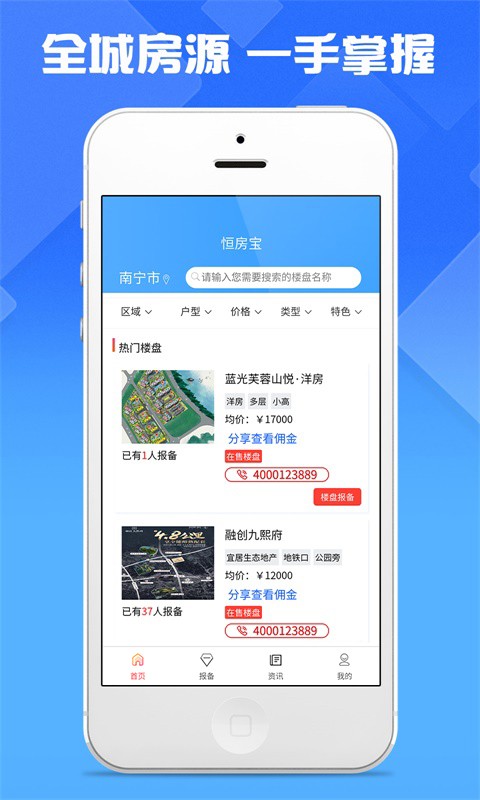 恒房宝平台截图2