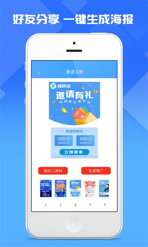 恒房宝平台截图4