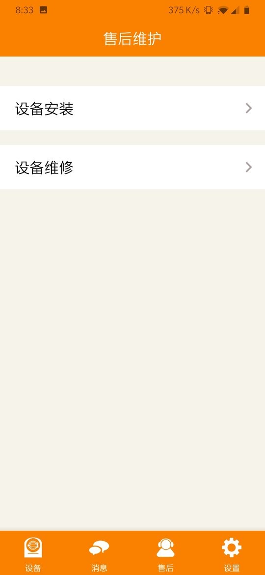 智暖云控最新版截图3