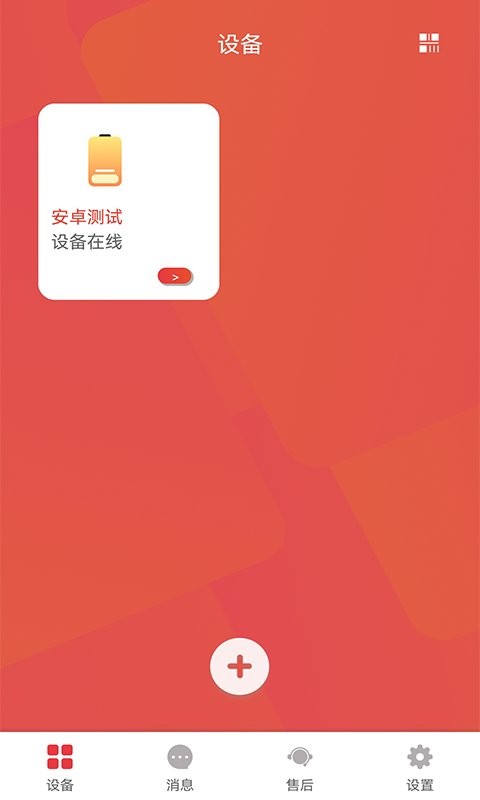 暖家云控app