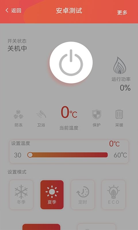 暖家云控官方版截图1