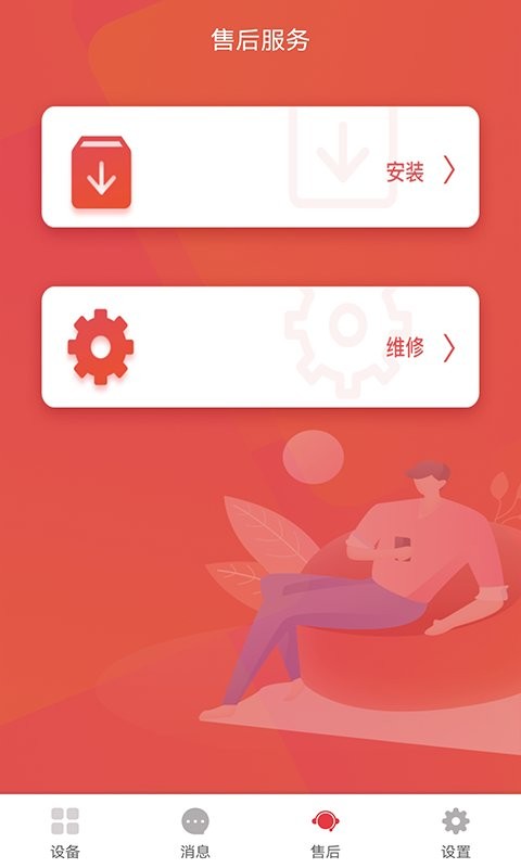 暖家云控官方版截图2