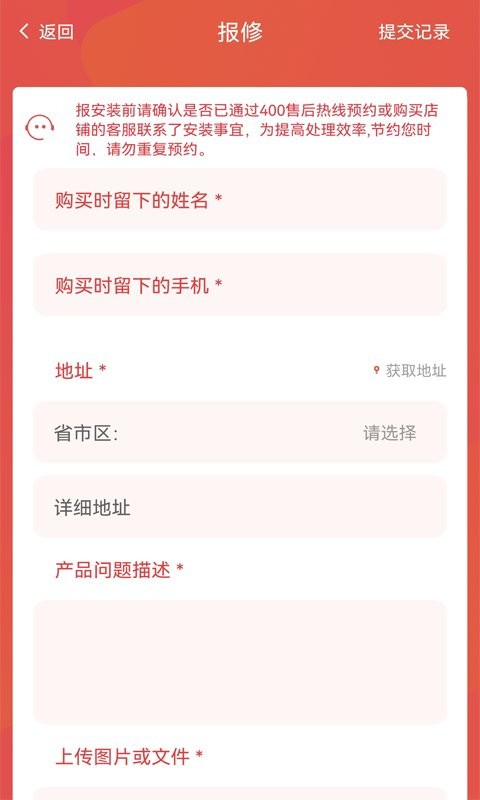 暖家云控官方版截图3
