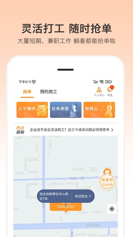 小优快工手机客户端截图3