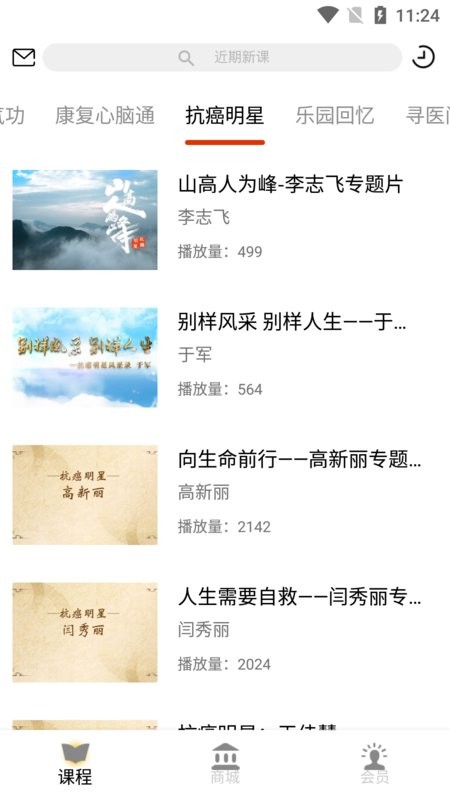 抗癌健身大家学官方版截图1