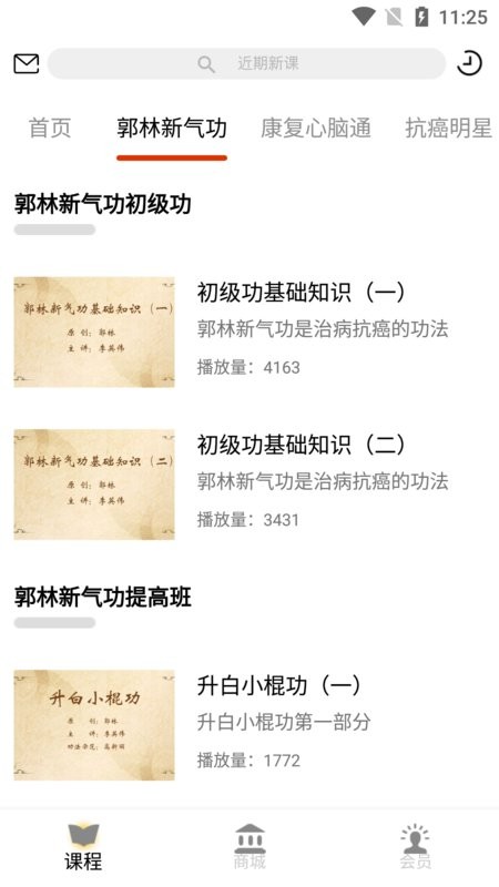 抗癌健身大家学官方版截图2