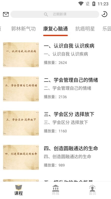 抗癌健身大家学官方版截图3