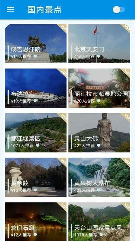 奥维互动地图vr版