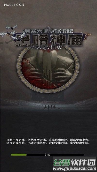 黑暗神庙手游截图1