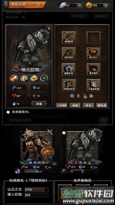 黑暗神庙手游截图3